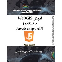 آموزش WebGIS با استفاده از JavaScript API